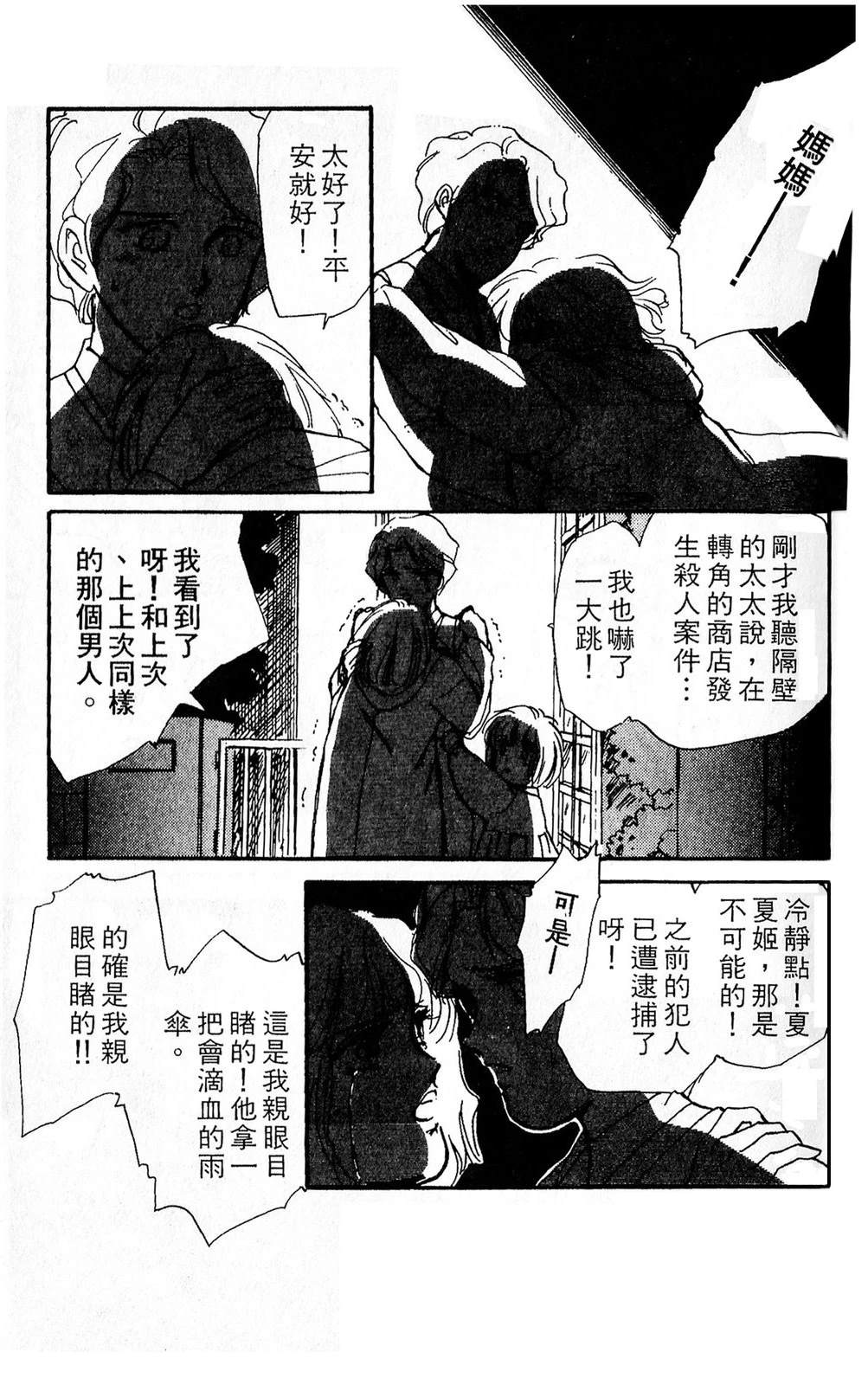 梦醒时分前篇25