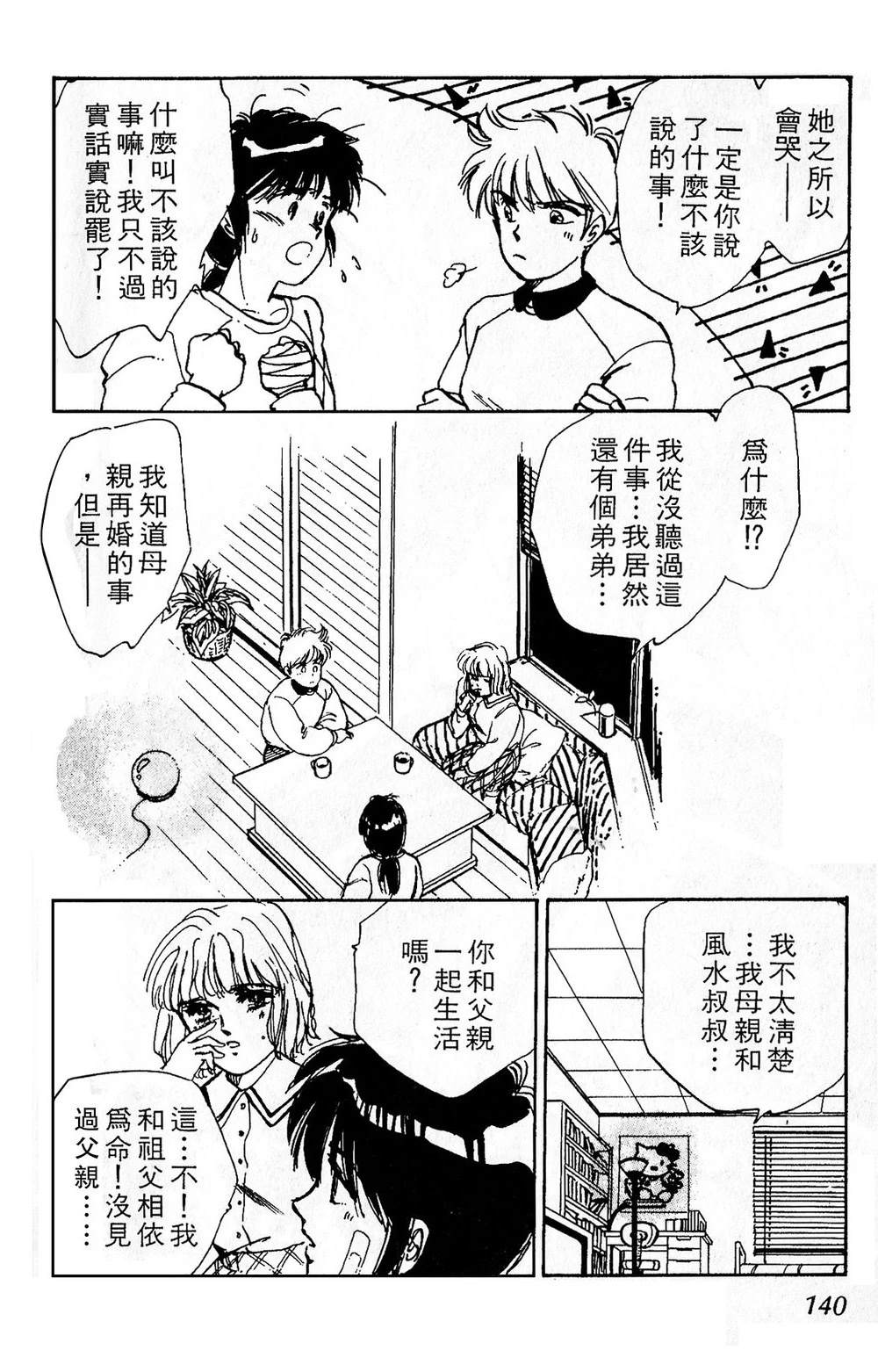 梦醒时分前篇142