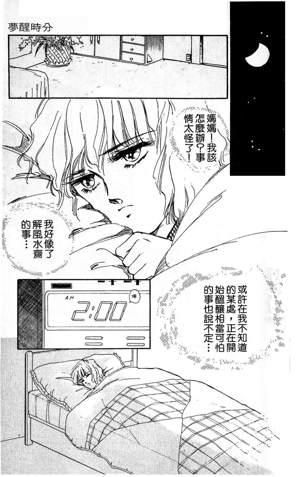 梦醒时分前篇111