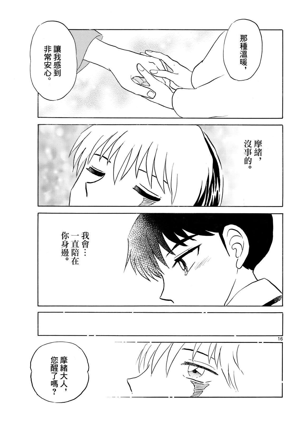 第263话16