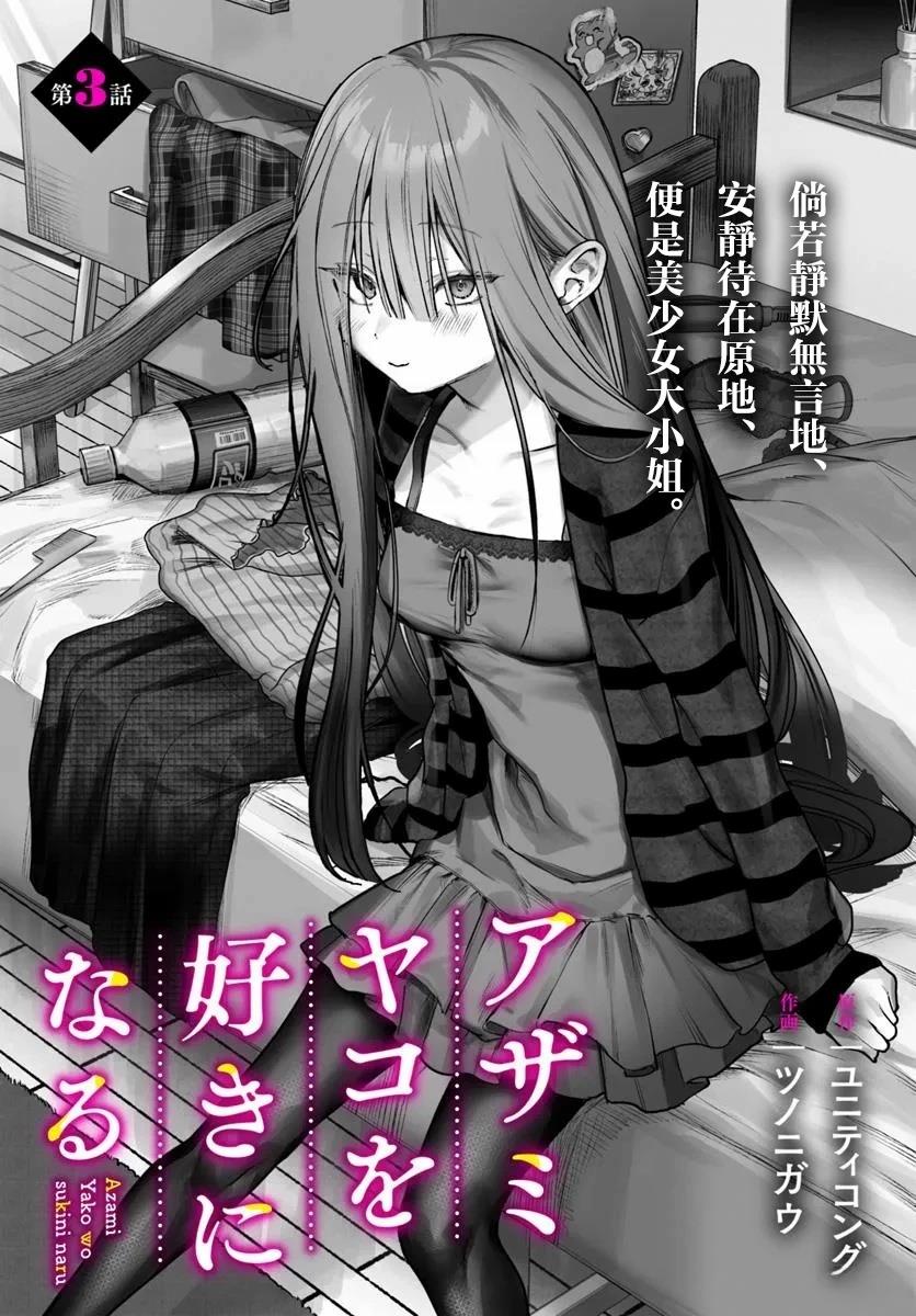 第3话3