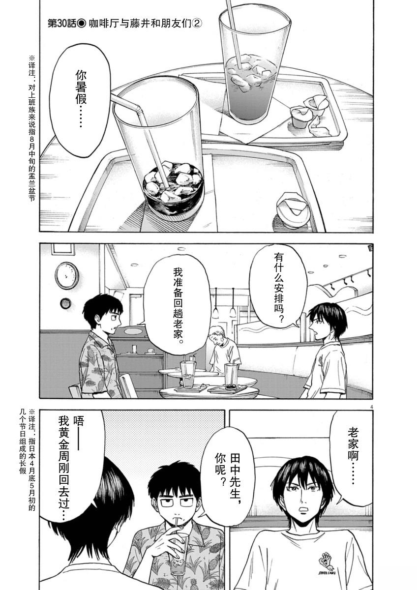 第30话4