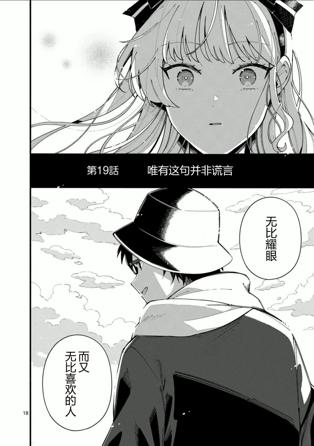 第19话18