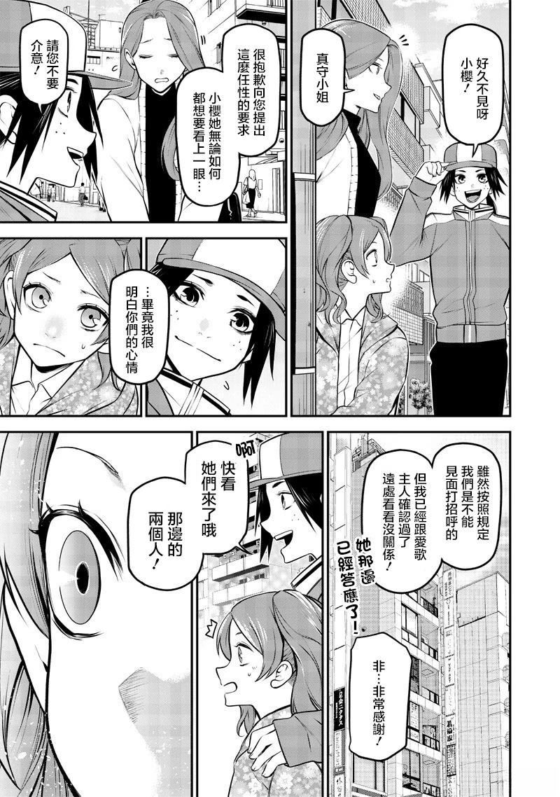 爱歌的追忆篇15