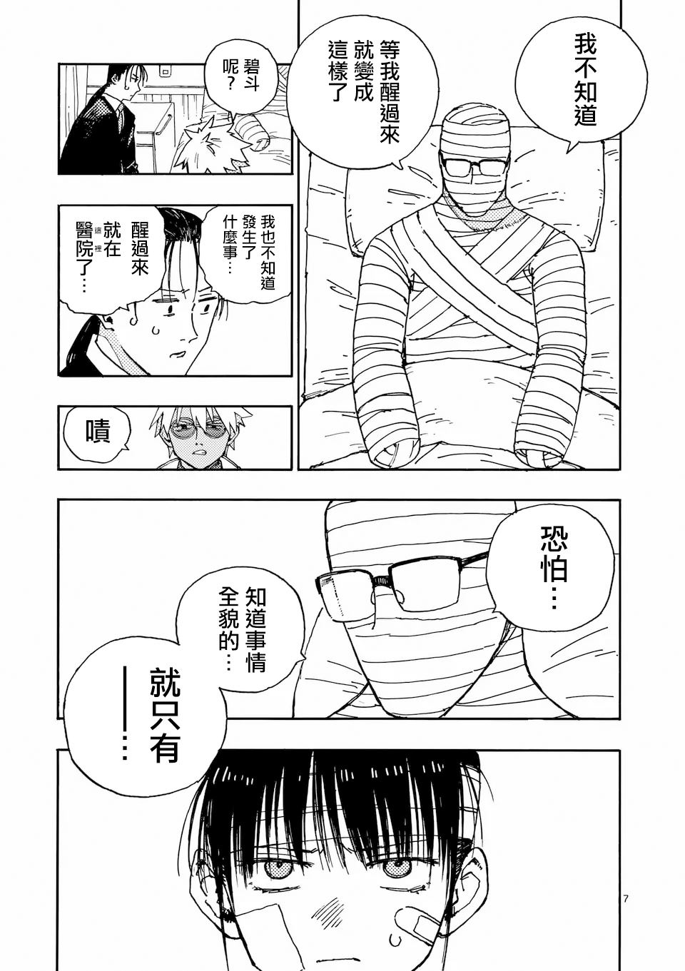 第31话7