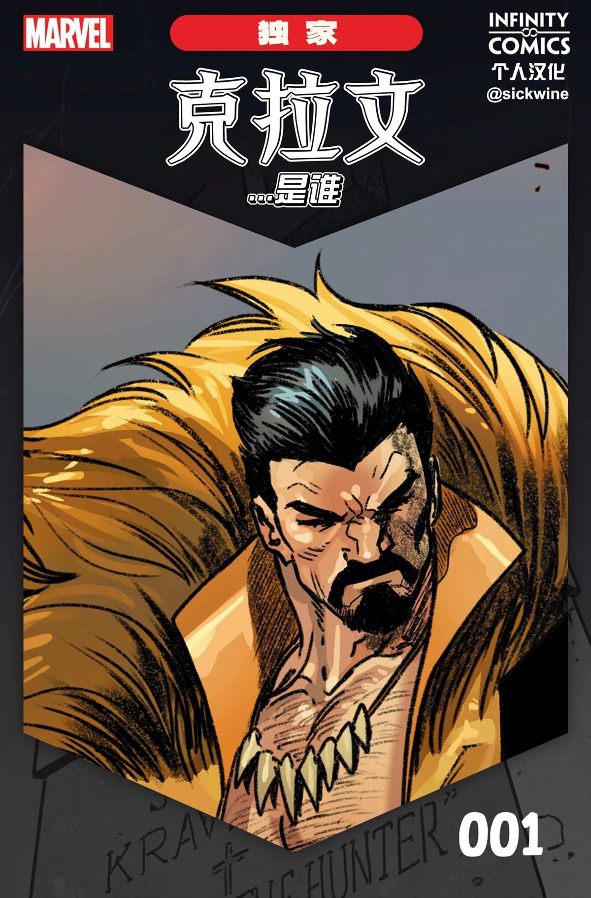 克拉文...是谁？1