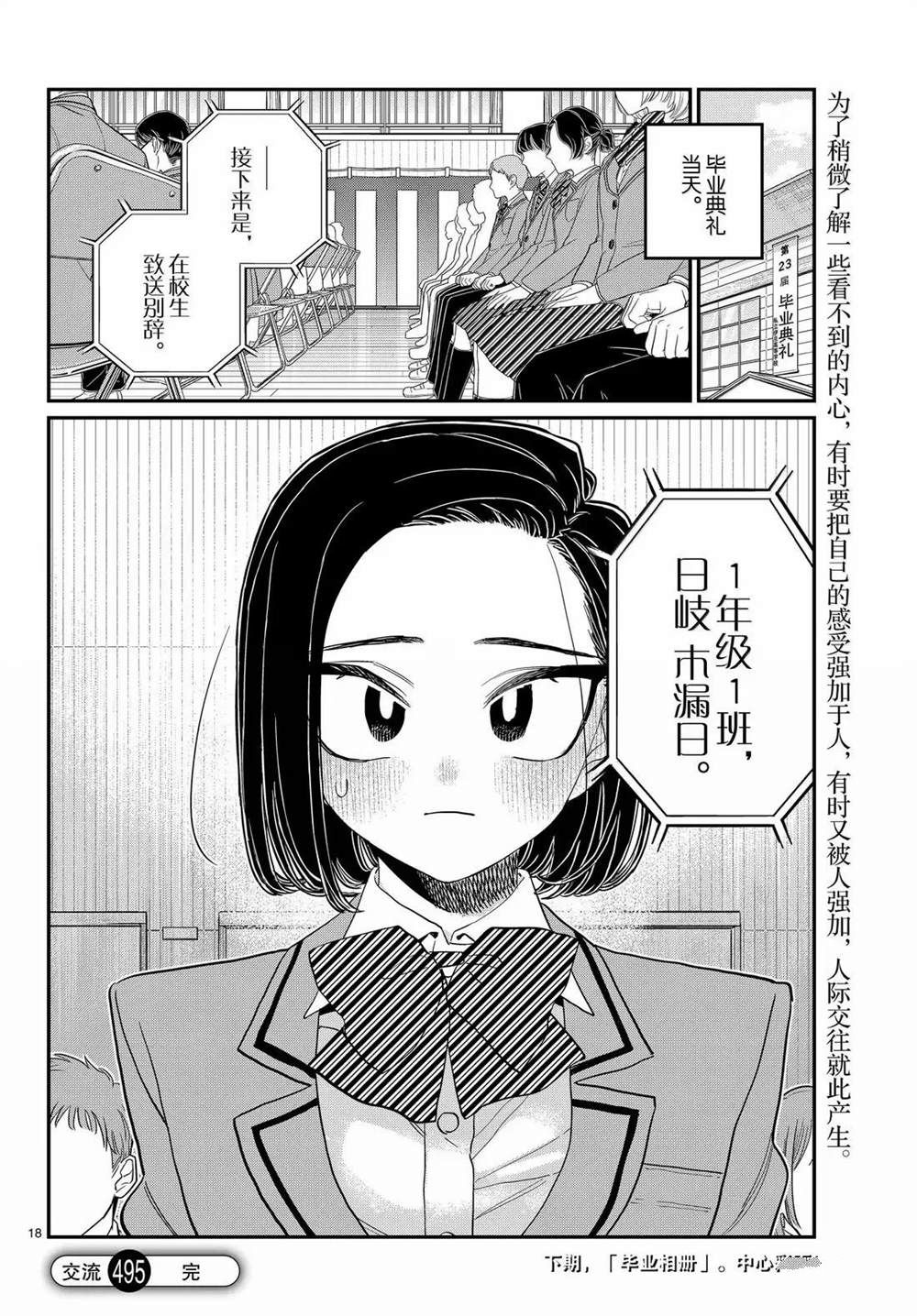 第495话18