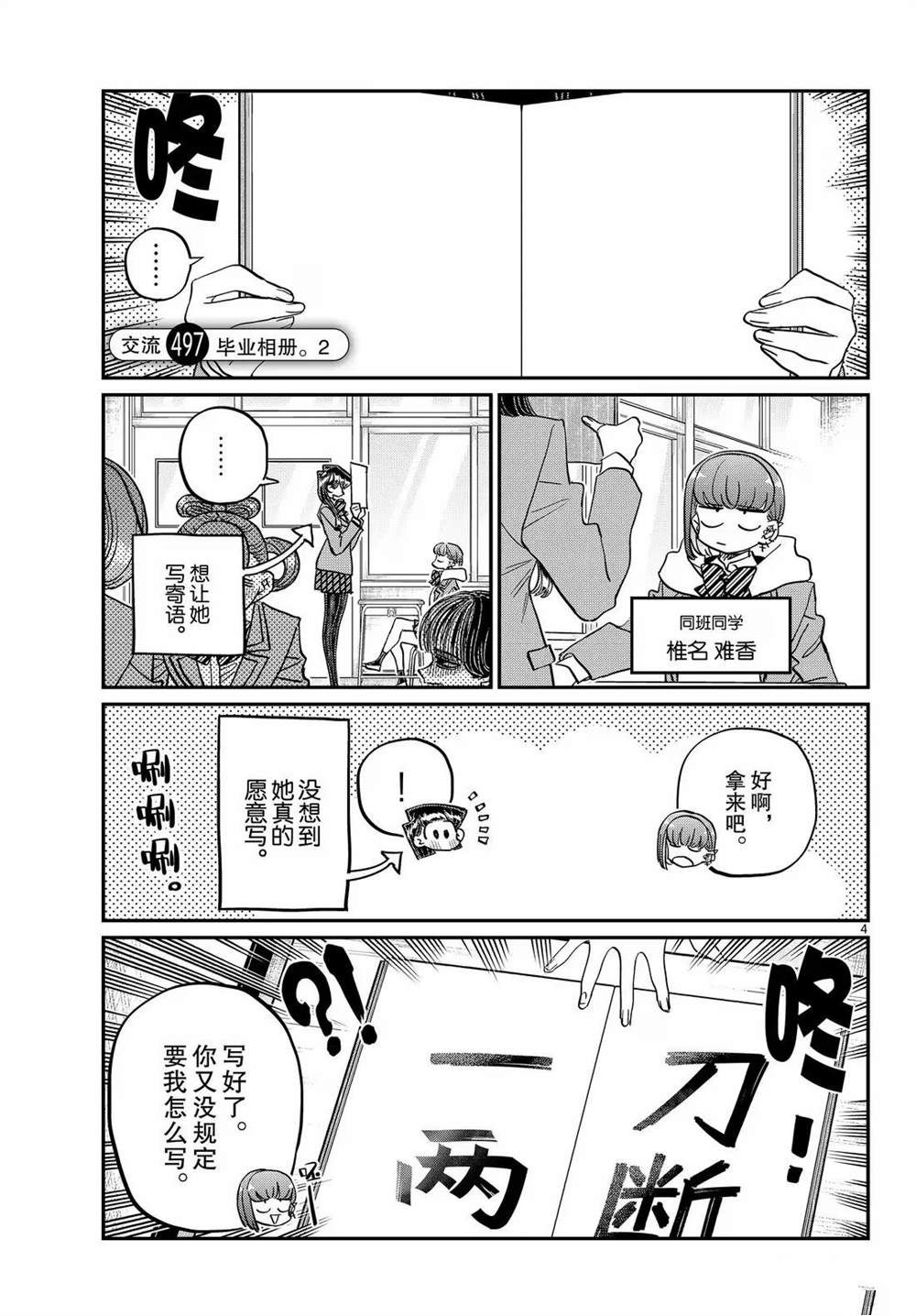 第496-497话4