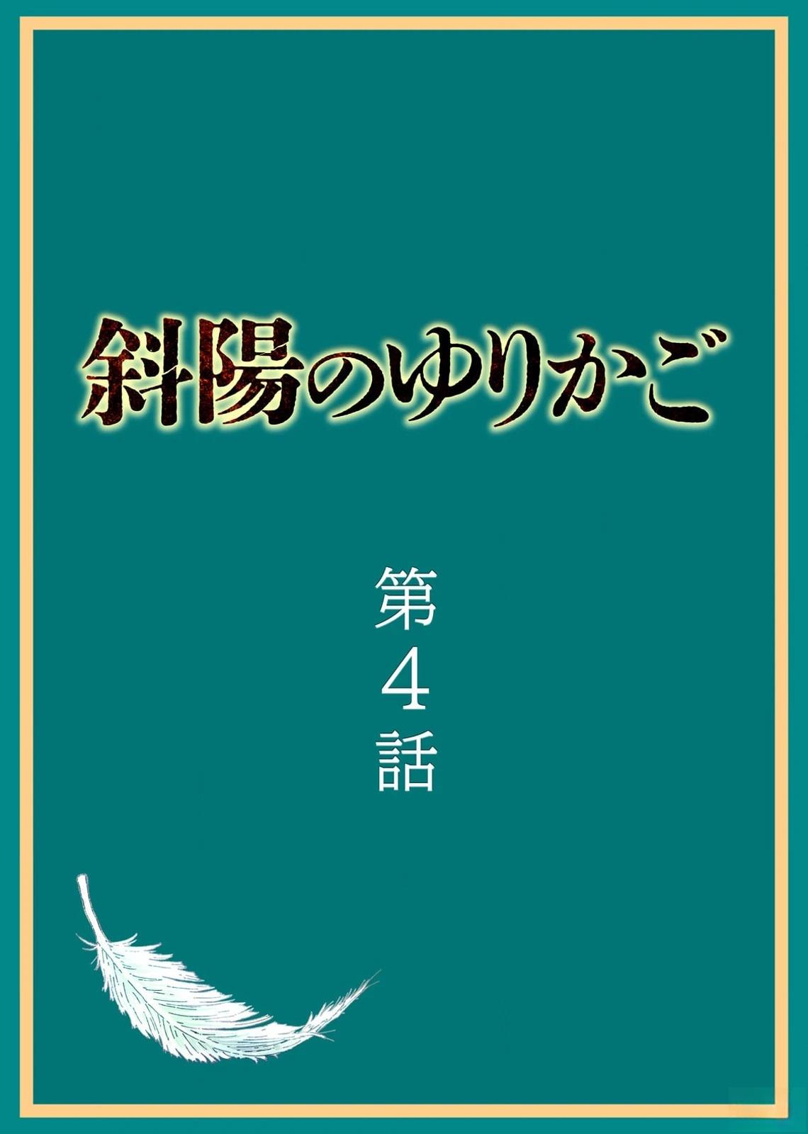 第4话2