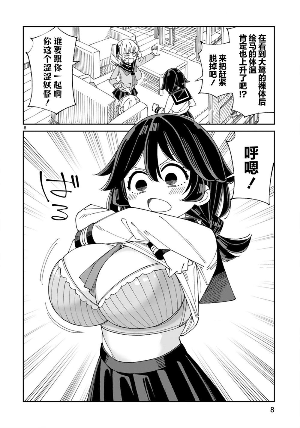 第8话8
