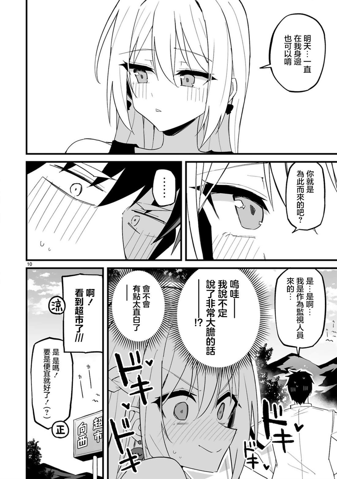 第10话10