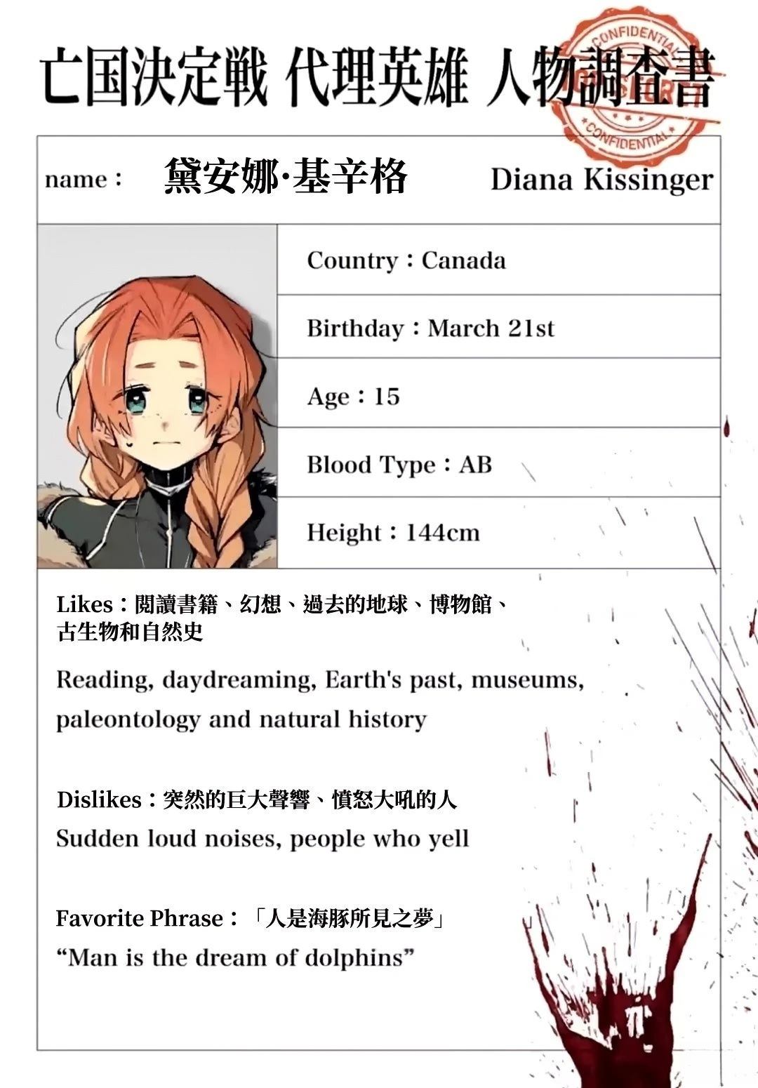 绝密代理英雄人物调查书017