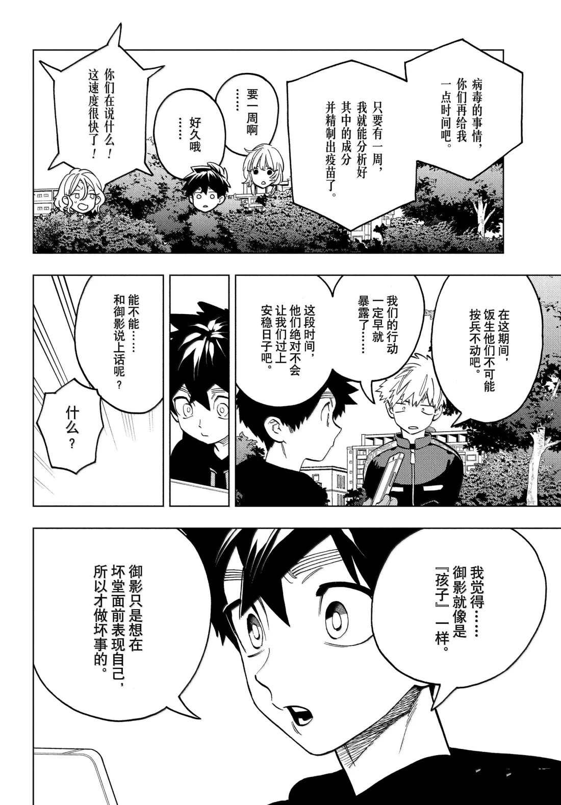 第97话29