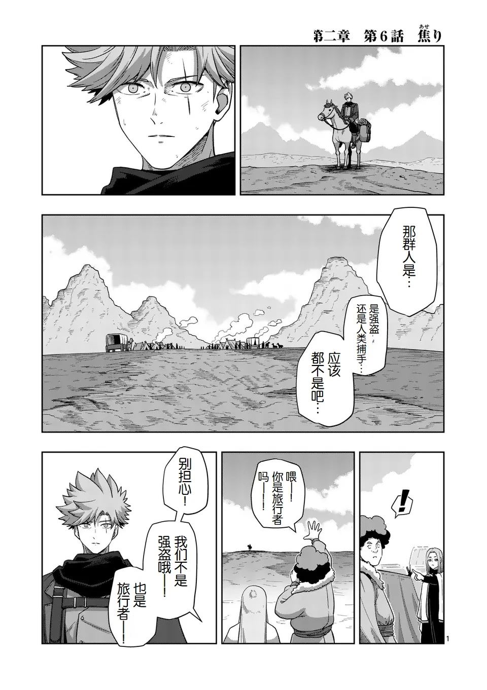 第二部第6话1