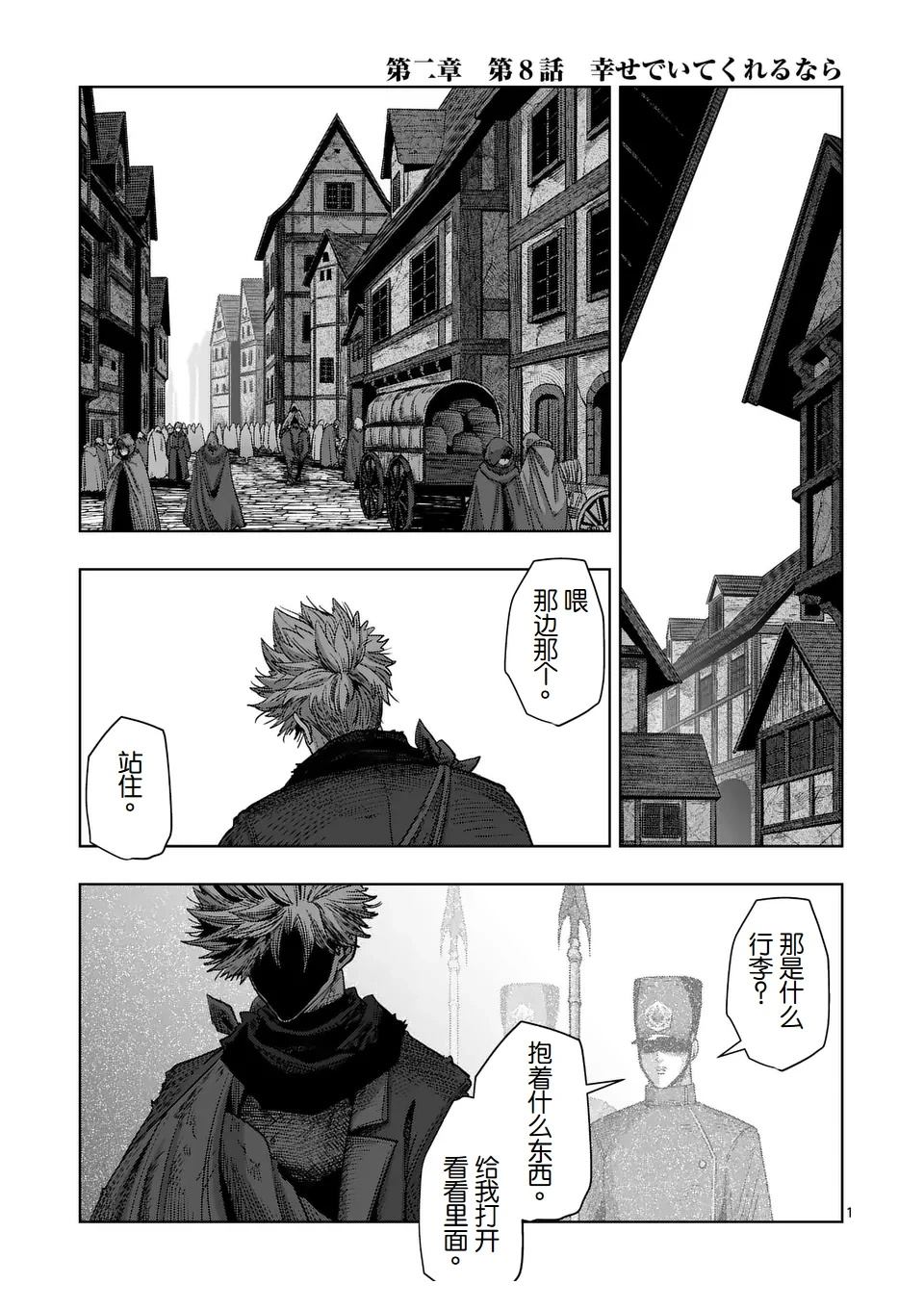 第二部第8话1