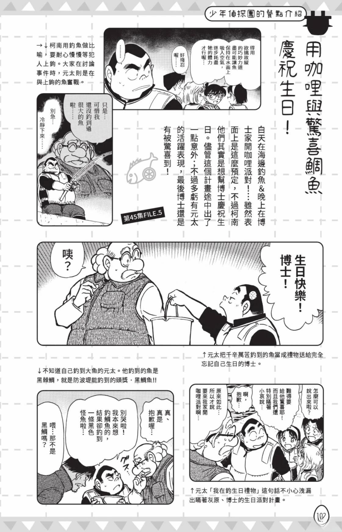 名侦探柯南 超百科全书104