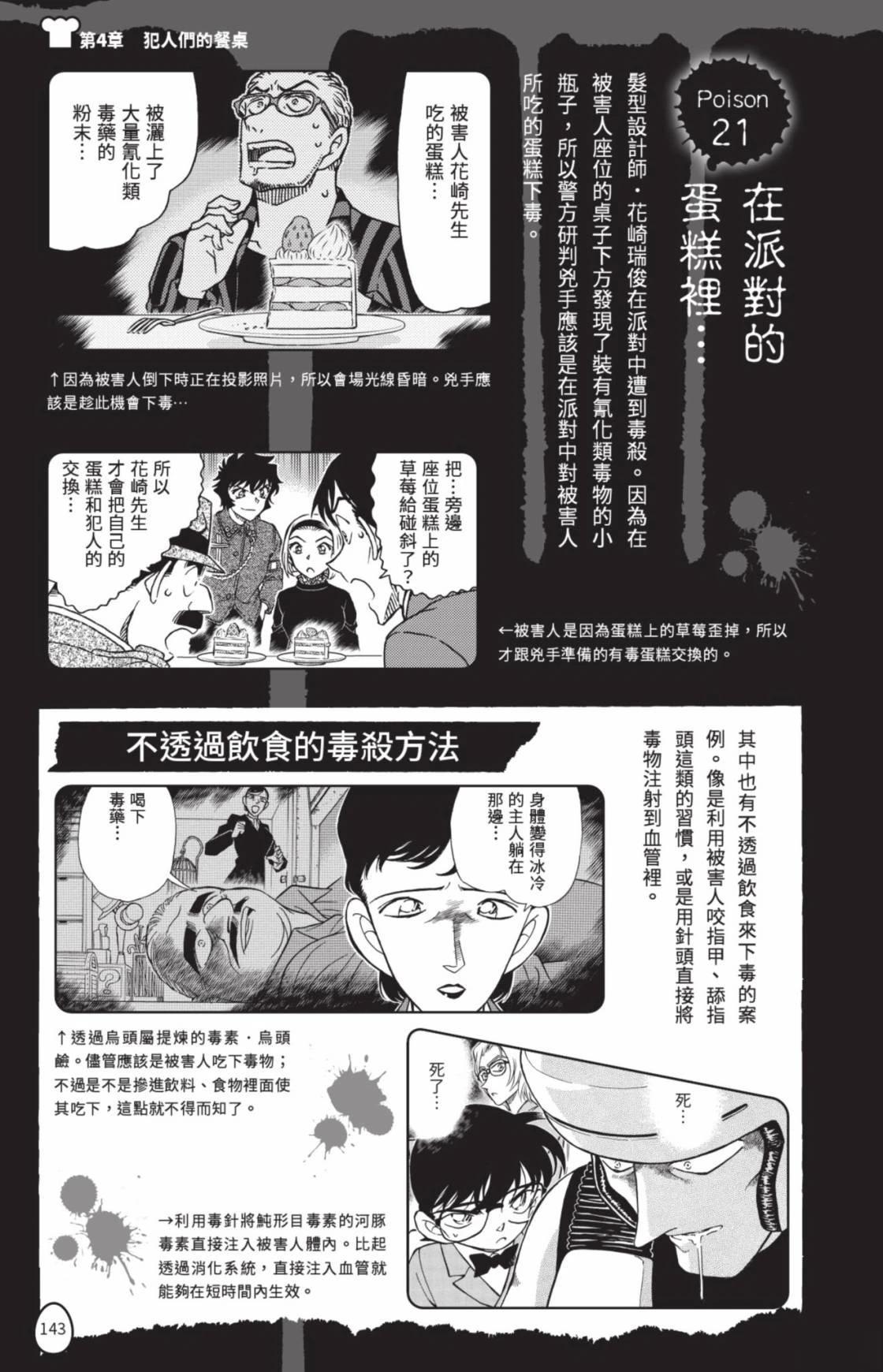 名侦探柯南 超百科全书145