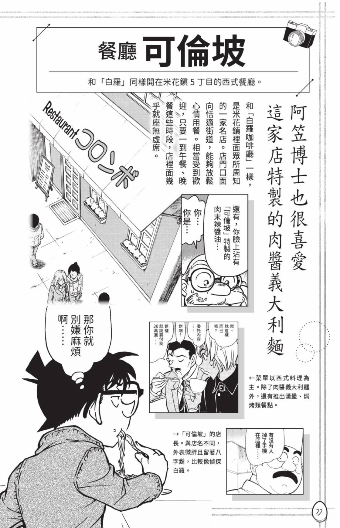 名侦探柯南 超百科全书24