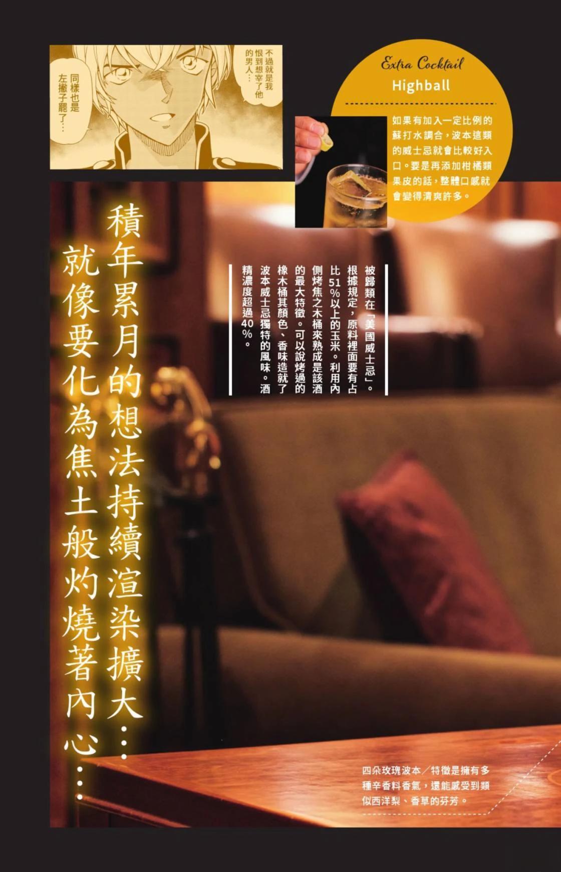 名侦探柯南 超百科全书127