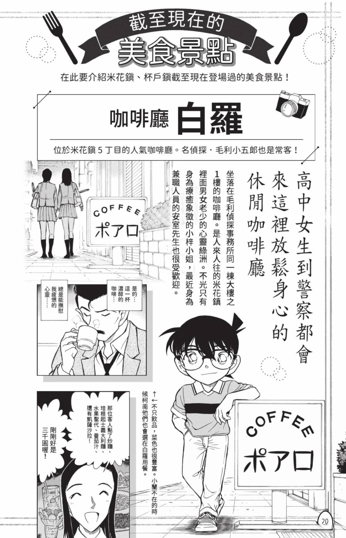 名侦探柯南 超百科全书22