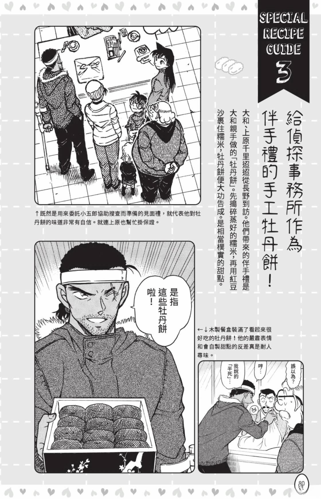 名侦探柯南 超百科全书82