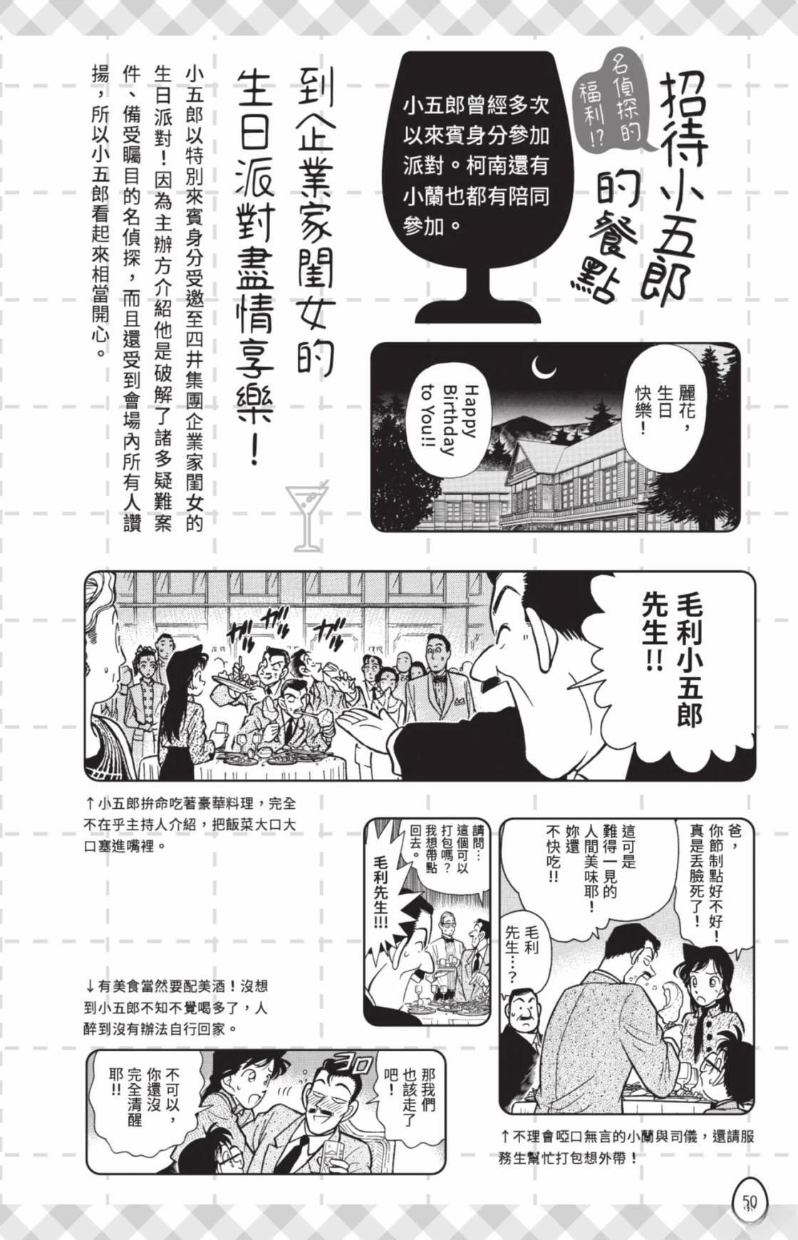 名侦探柯南 超百科全书52