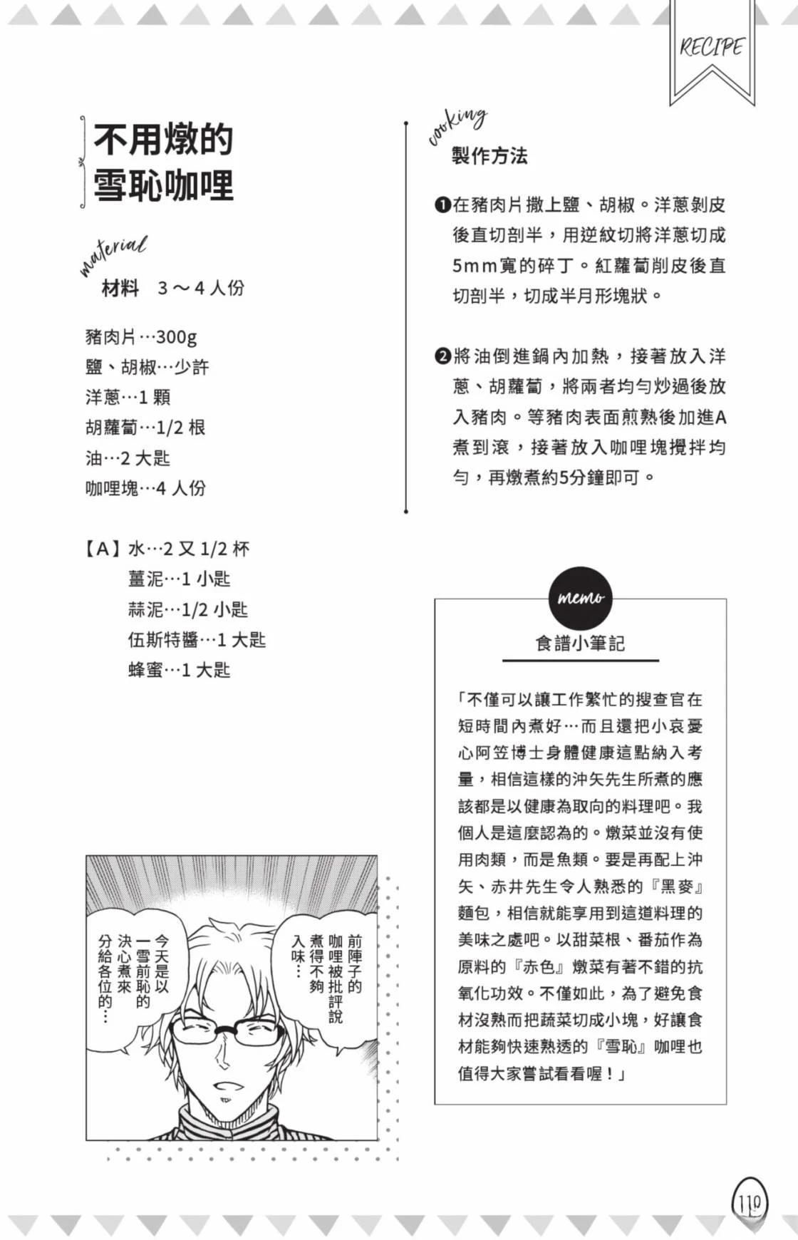 名侦探柯南 超百科全书112
