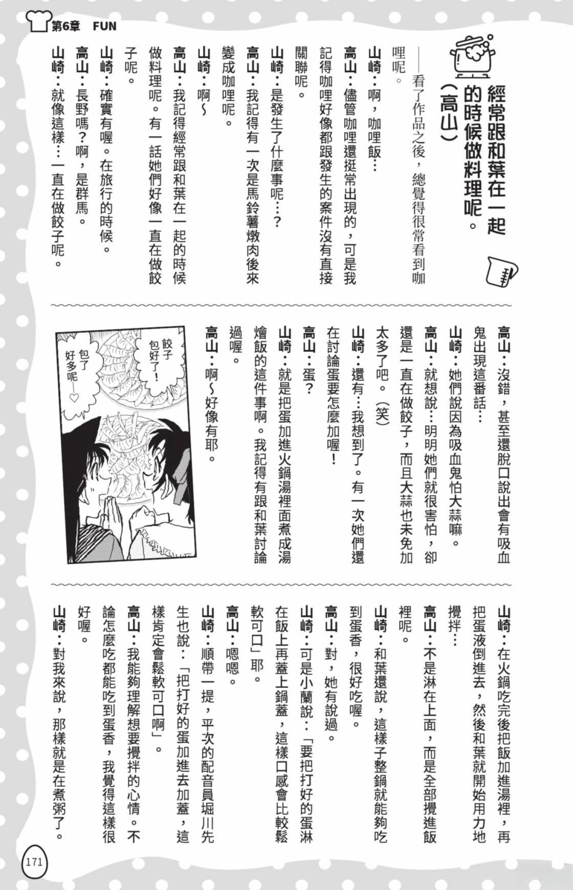 名侦探柯南 超百科全书173