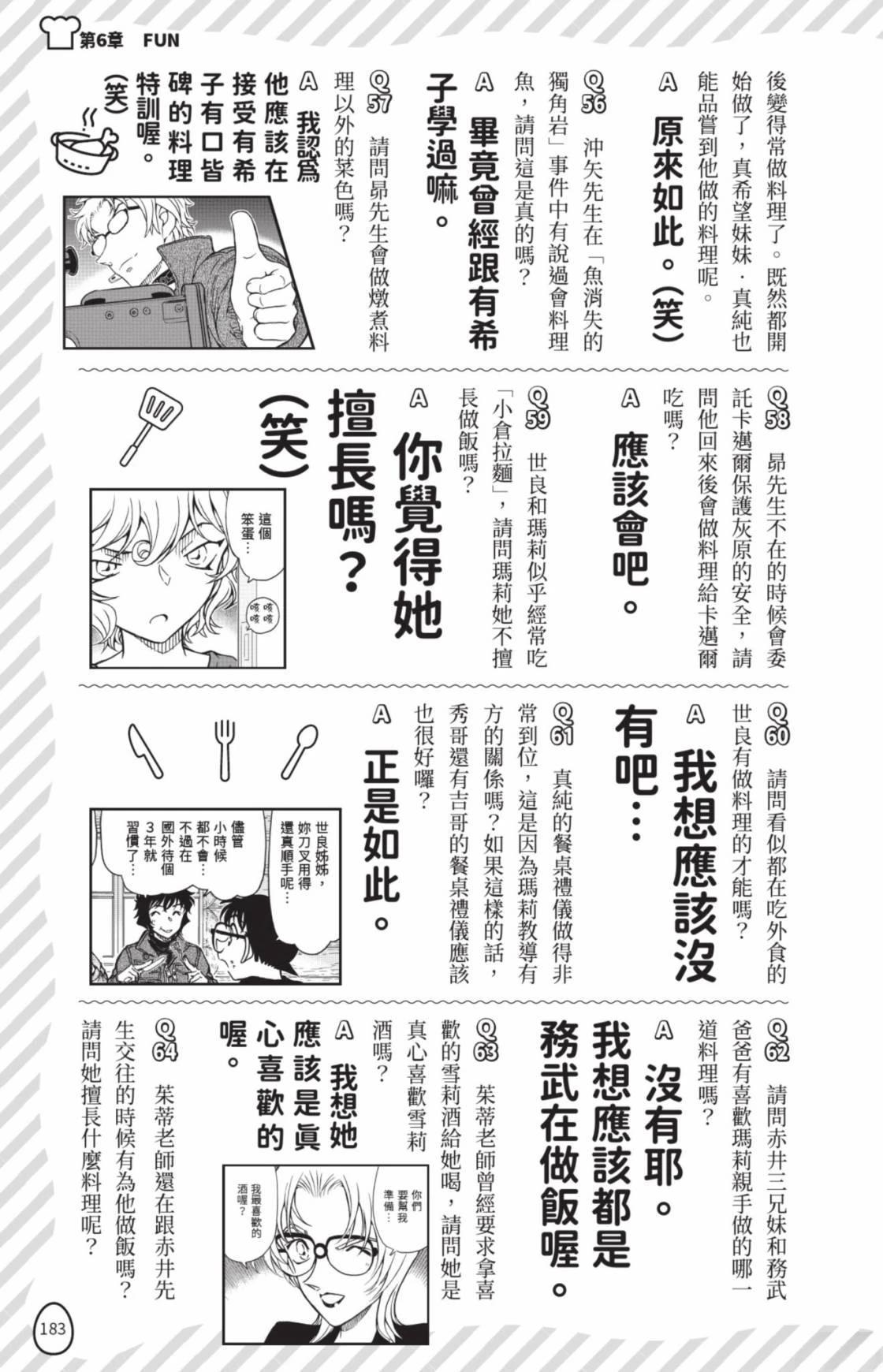 名侦探柯南 超百科全书185