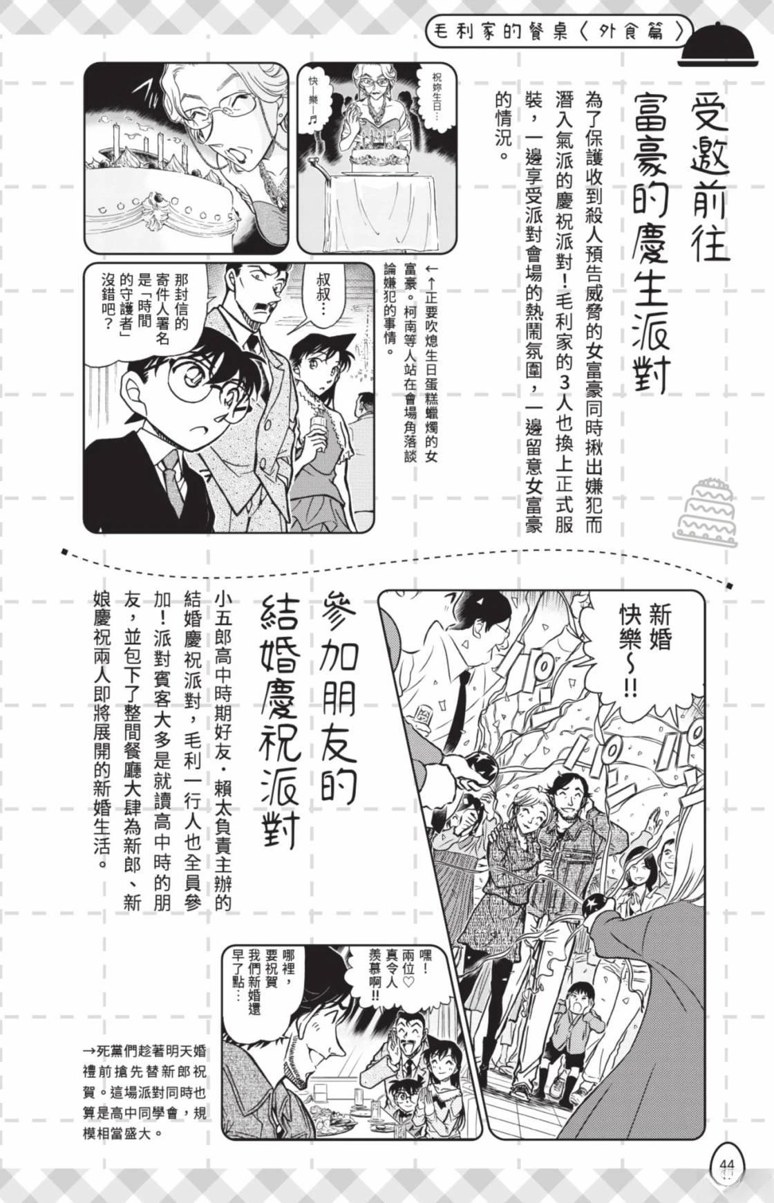 名侦探柯南 超百科全书46