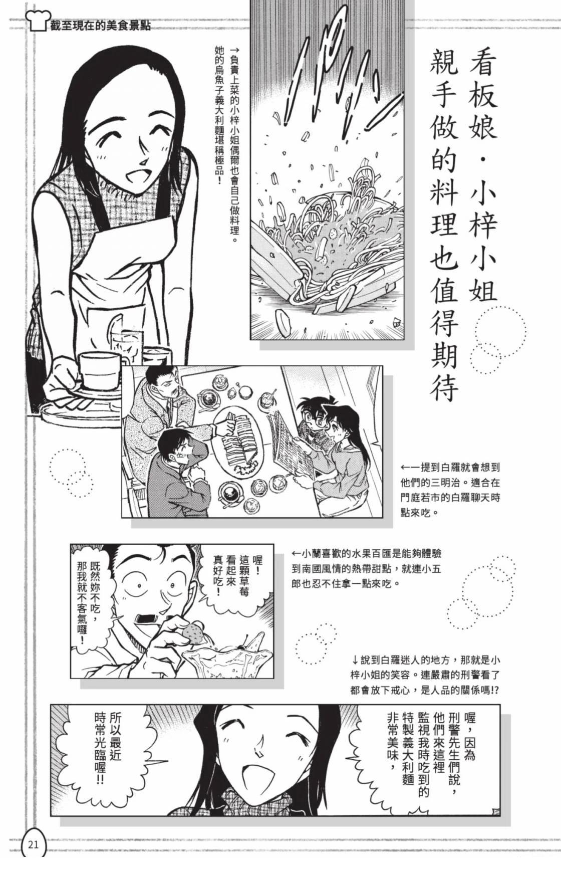 名侦探柯南 超百科全书23