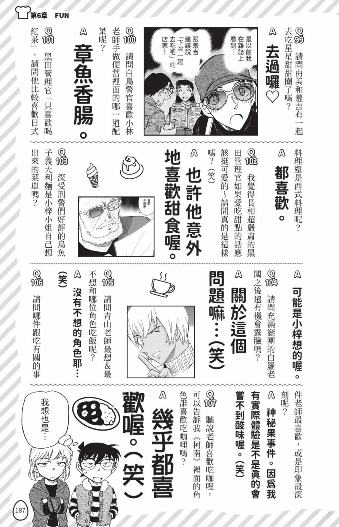 名侦探柯南 超百科全书189