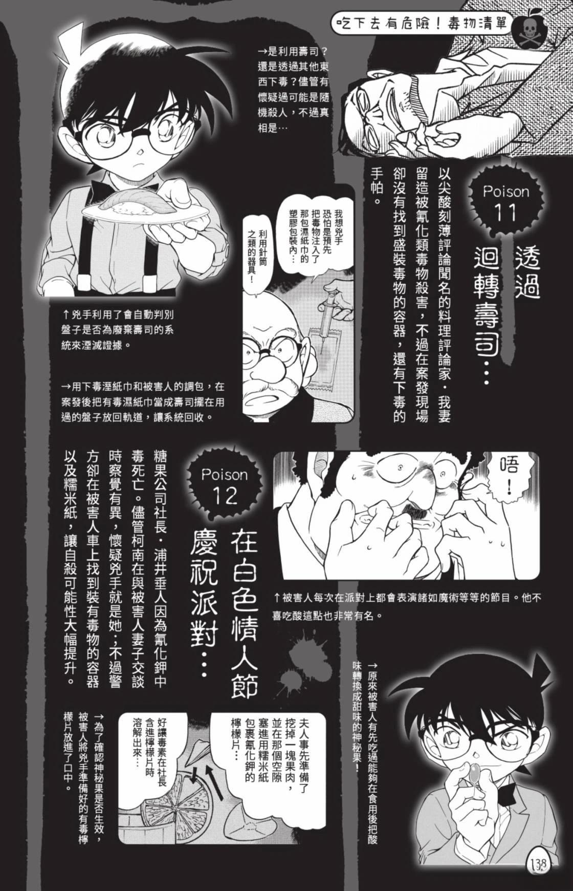 名侦探柯南 超百科全书140