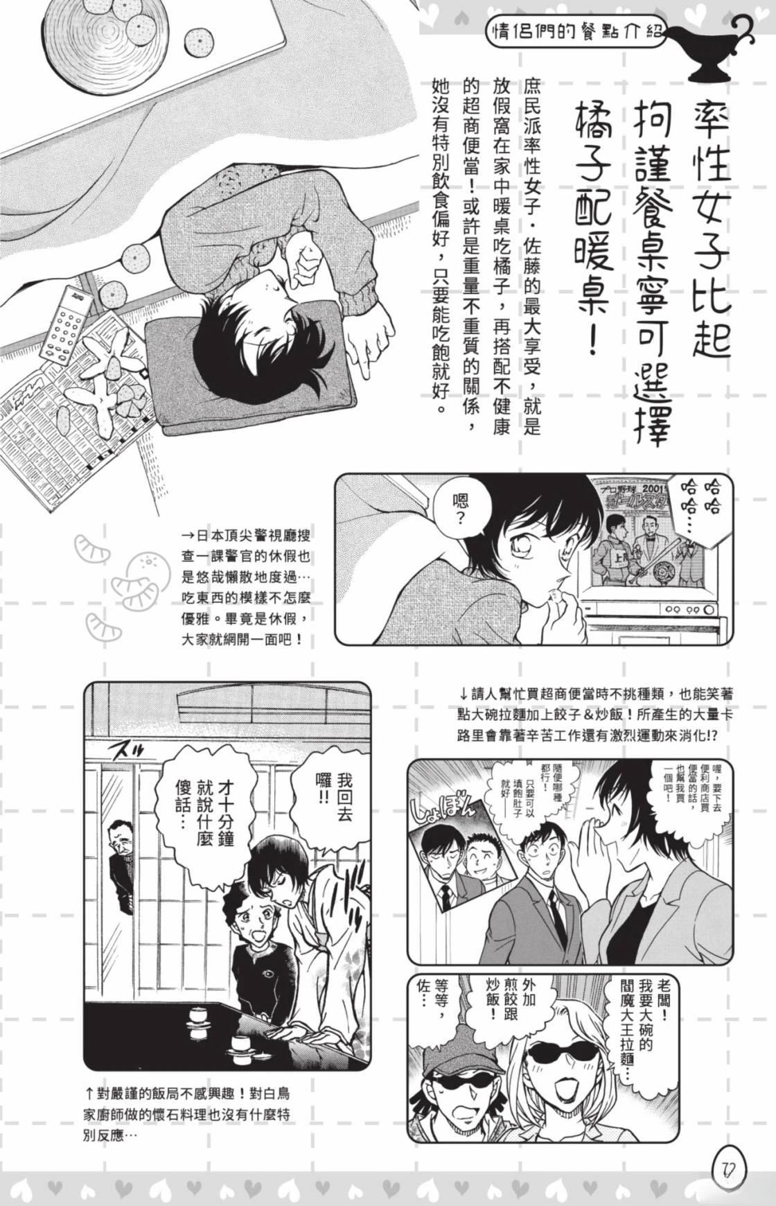 名侦探柯南 超百科全书74