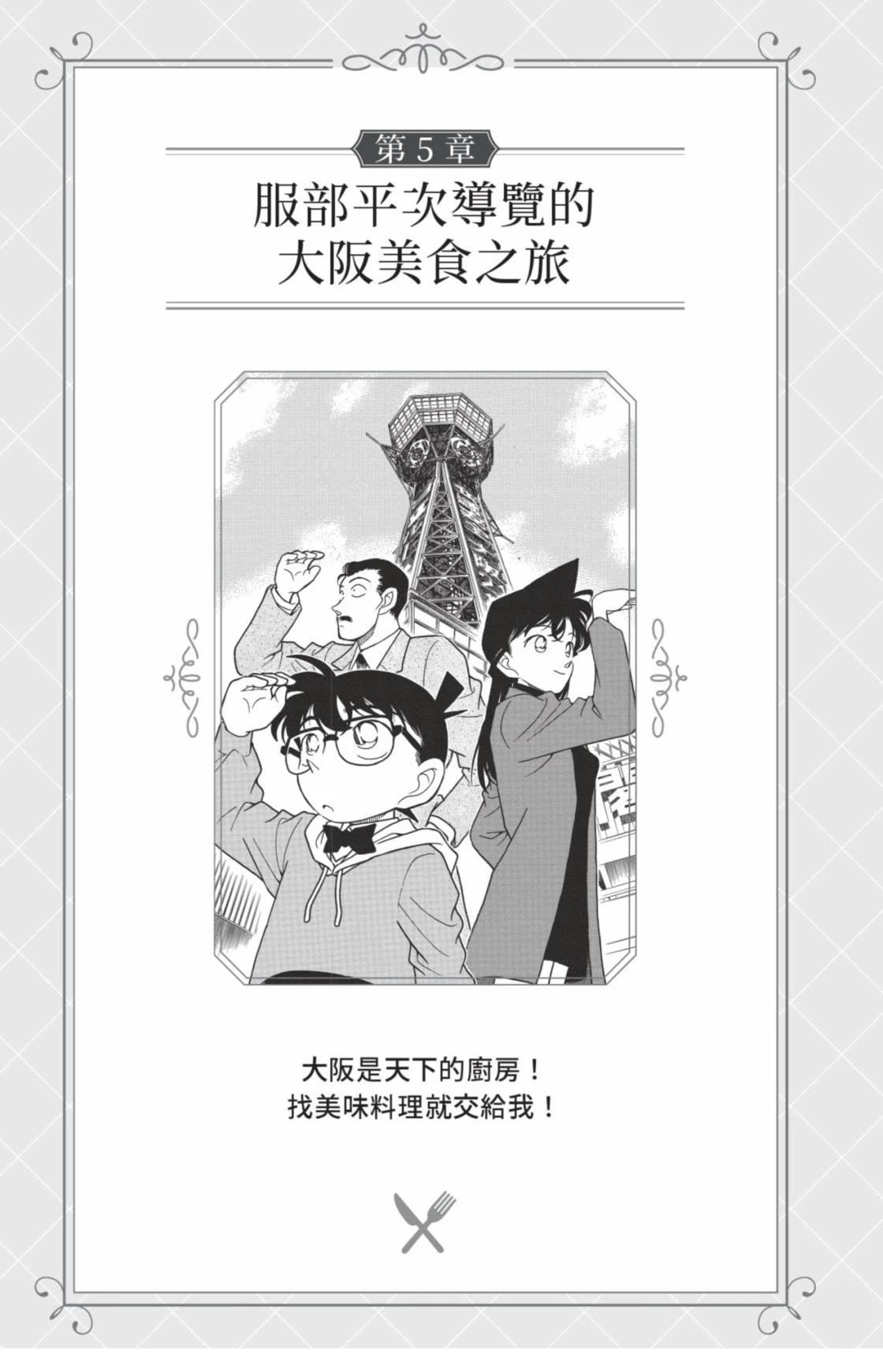 名侦探柯南 超百科全书151