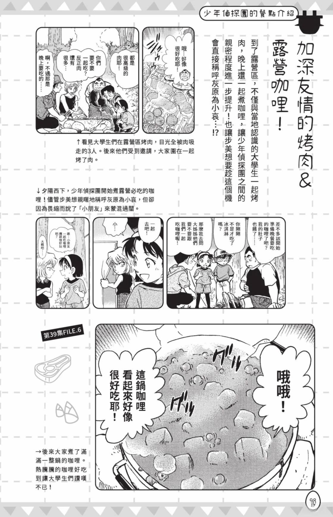 名侦探柯南 超百科全书100