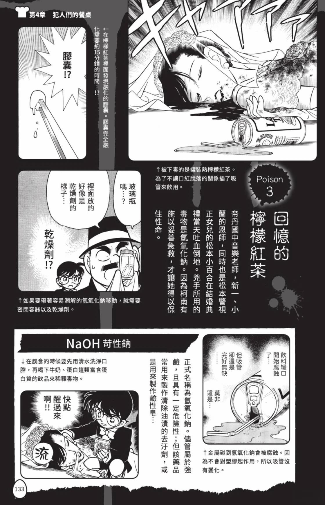 名侦探柯南 超百科全书135