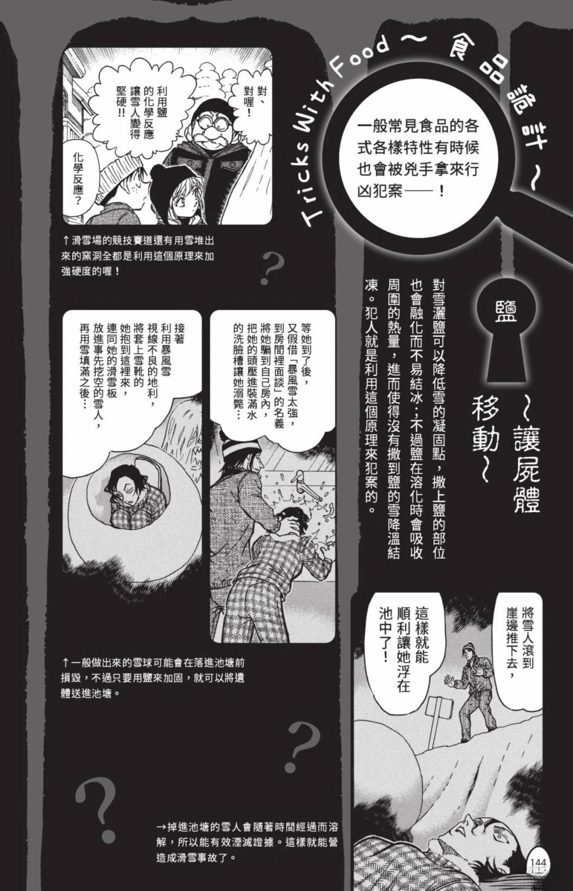 名侦探柯南 超百科全书146