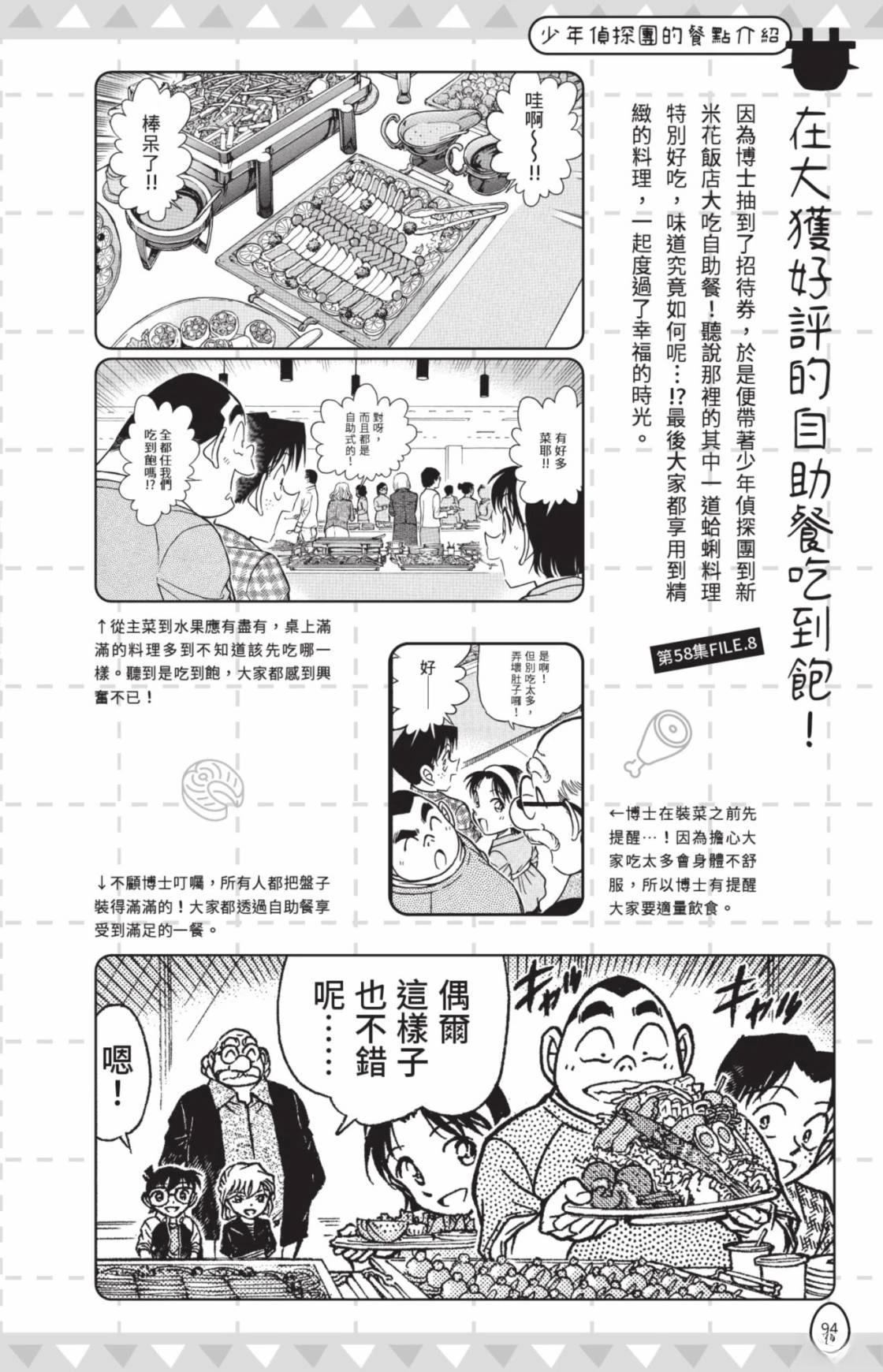 名侦探柯南 超百科全书96