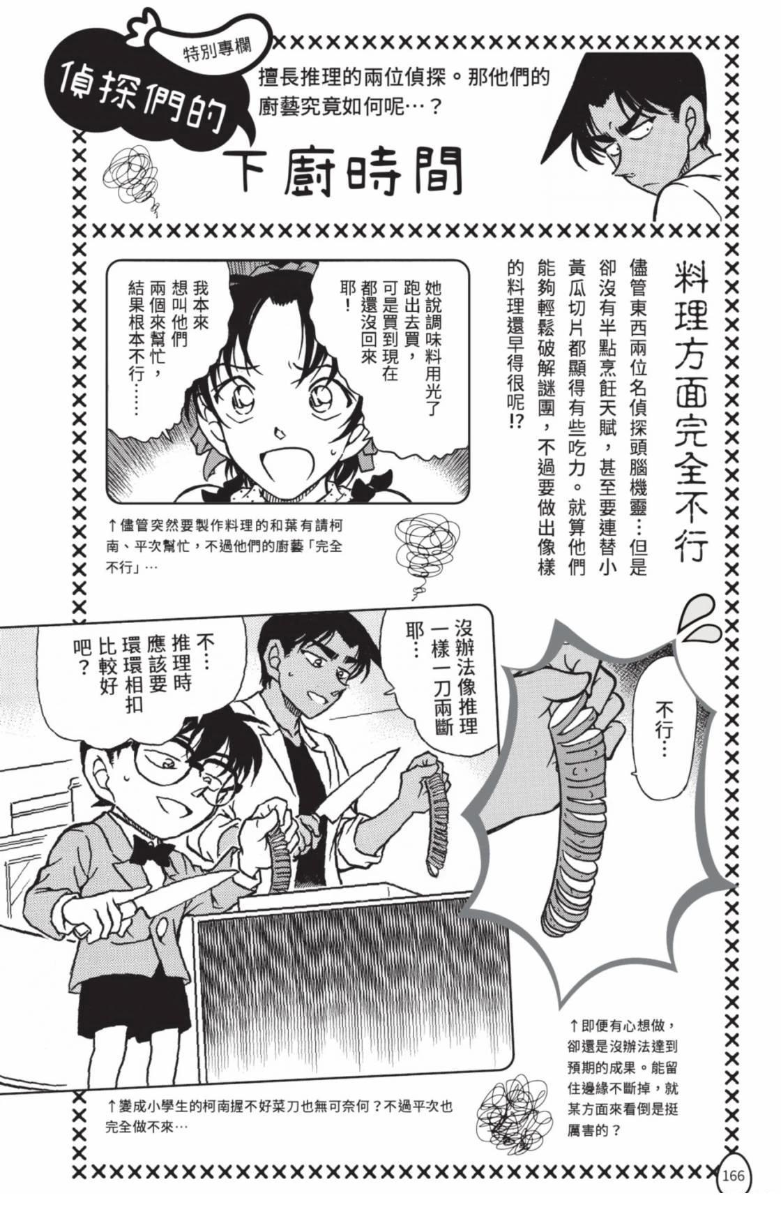 名侦探柯南 超百科全书168