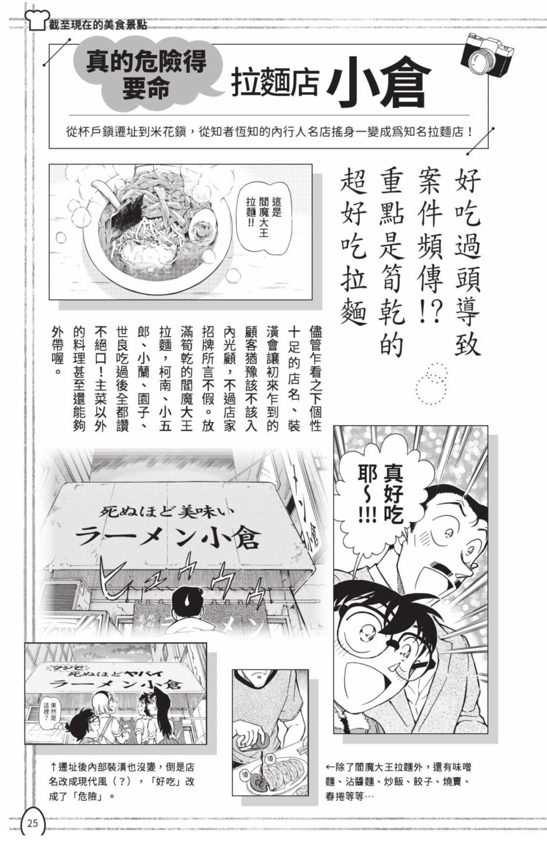 名侦探柯南 超百科全书27