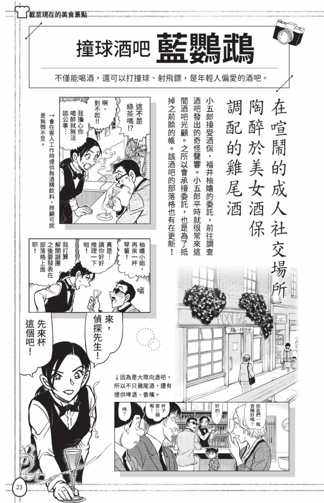 名侦探柯南 超百科全书25