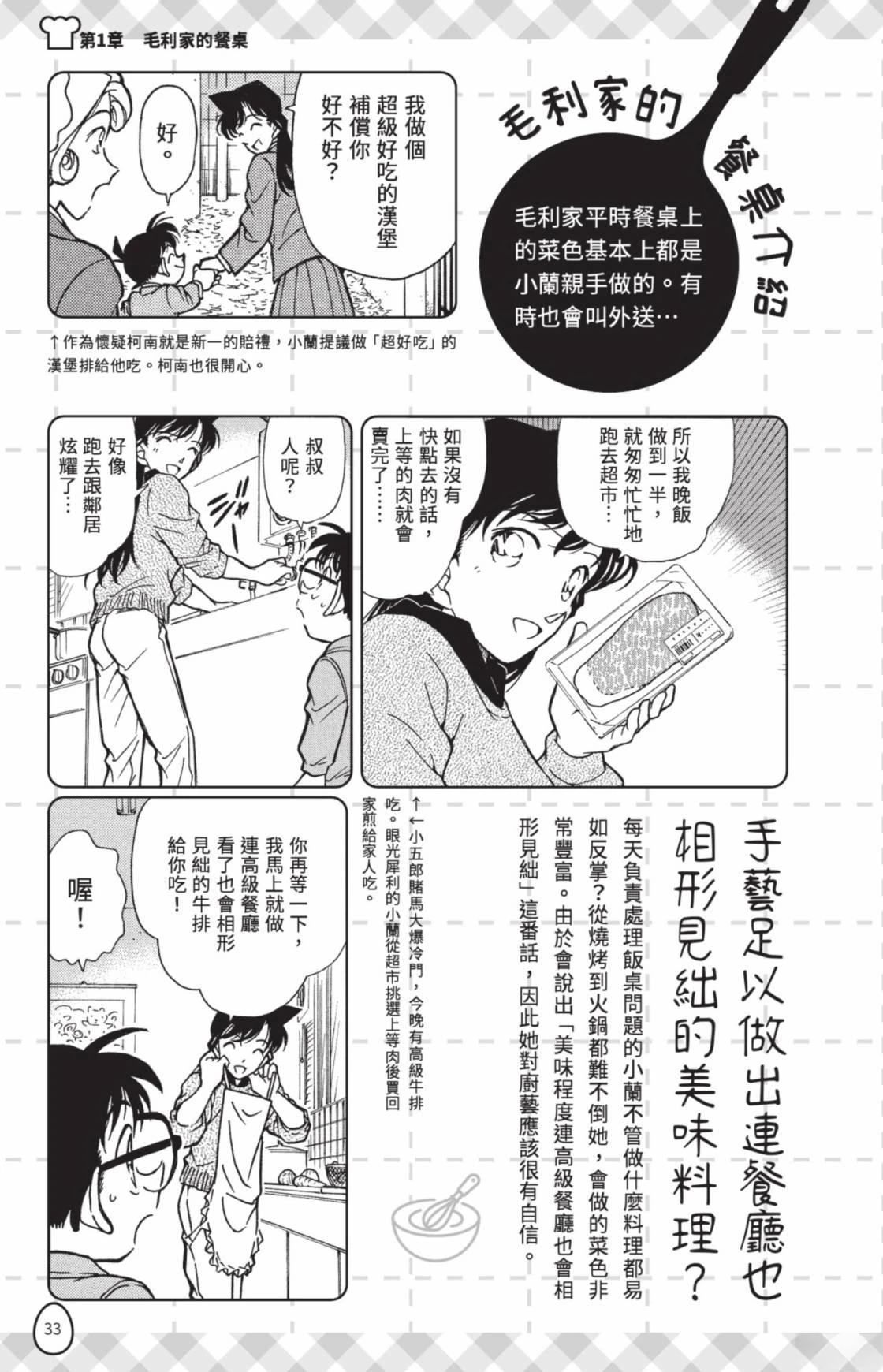 名侦探柯南 超百科全书35