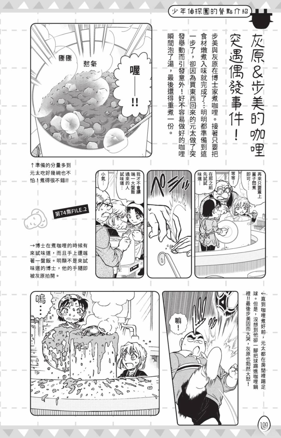 名侦探柯南 超百科全书102