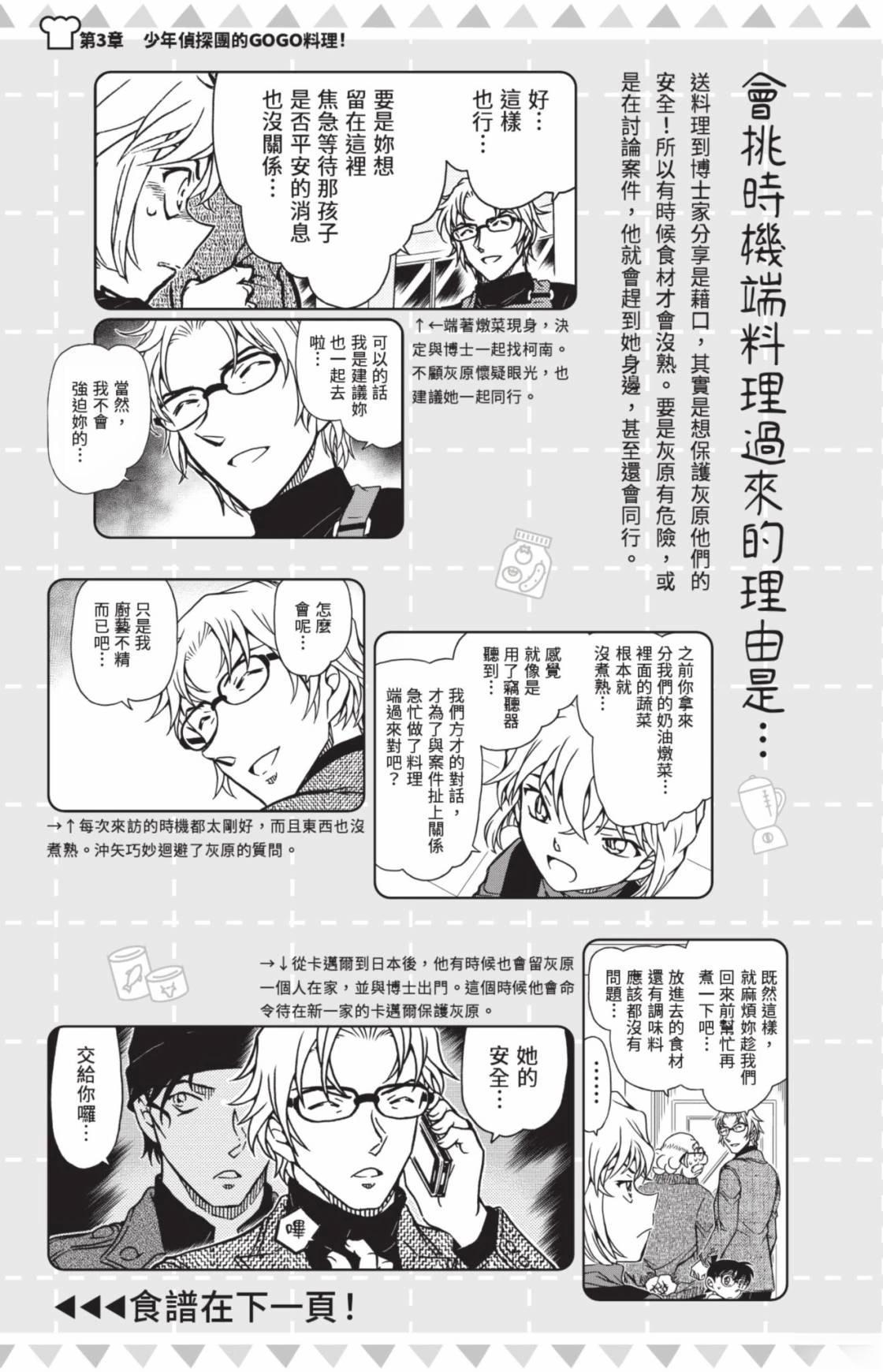 名侦探柯南 超百科全书109