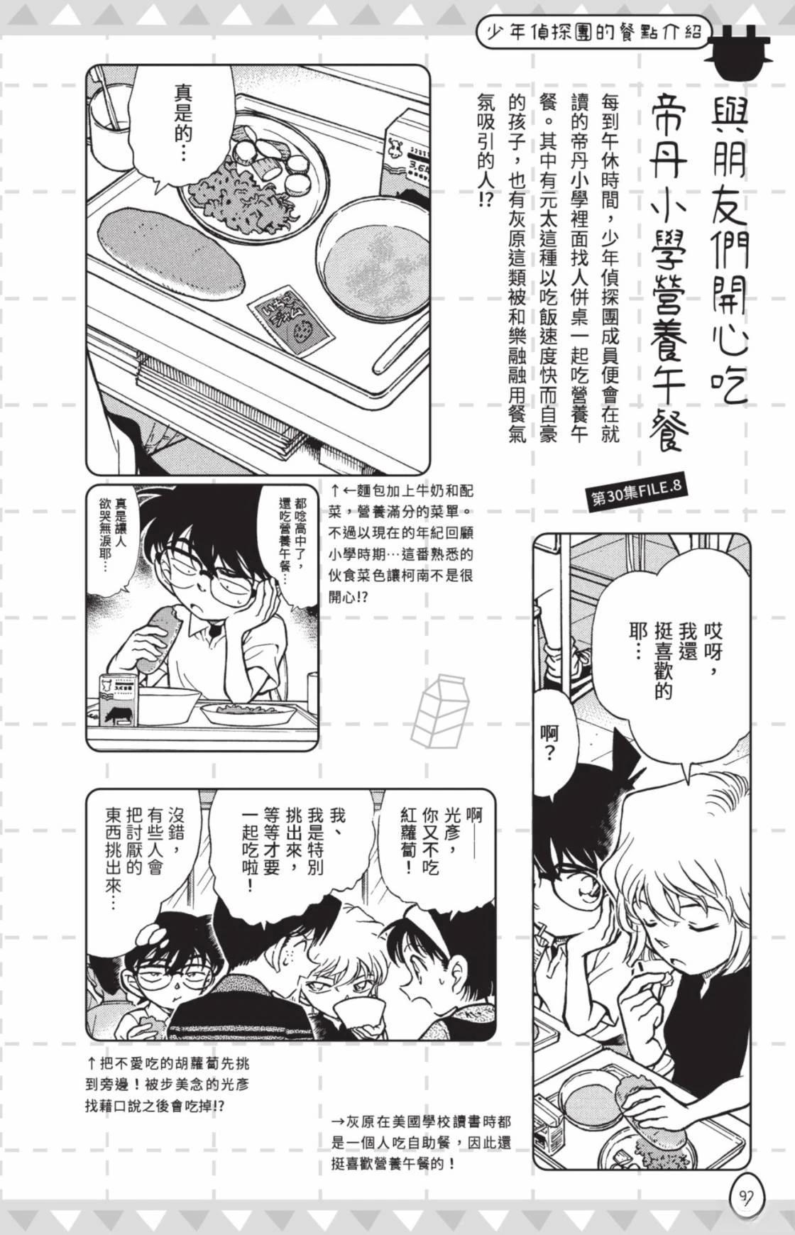 名侦探柯南 超百科全书94