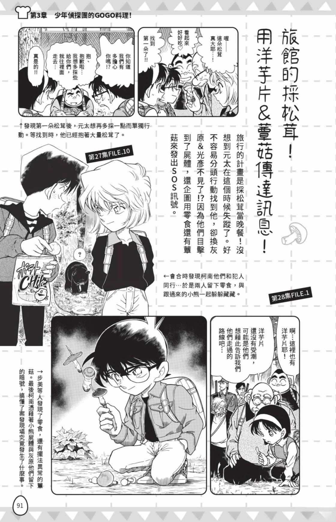 名侦探柯南 超百科全书93