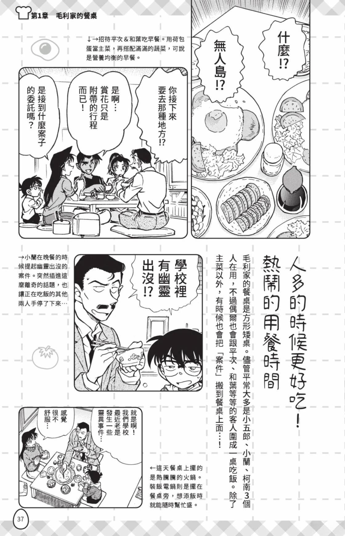 名侦探柯南 超百科全书39