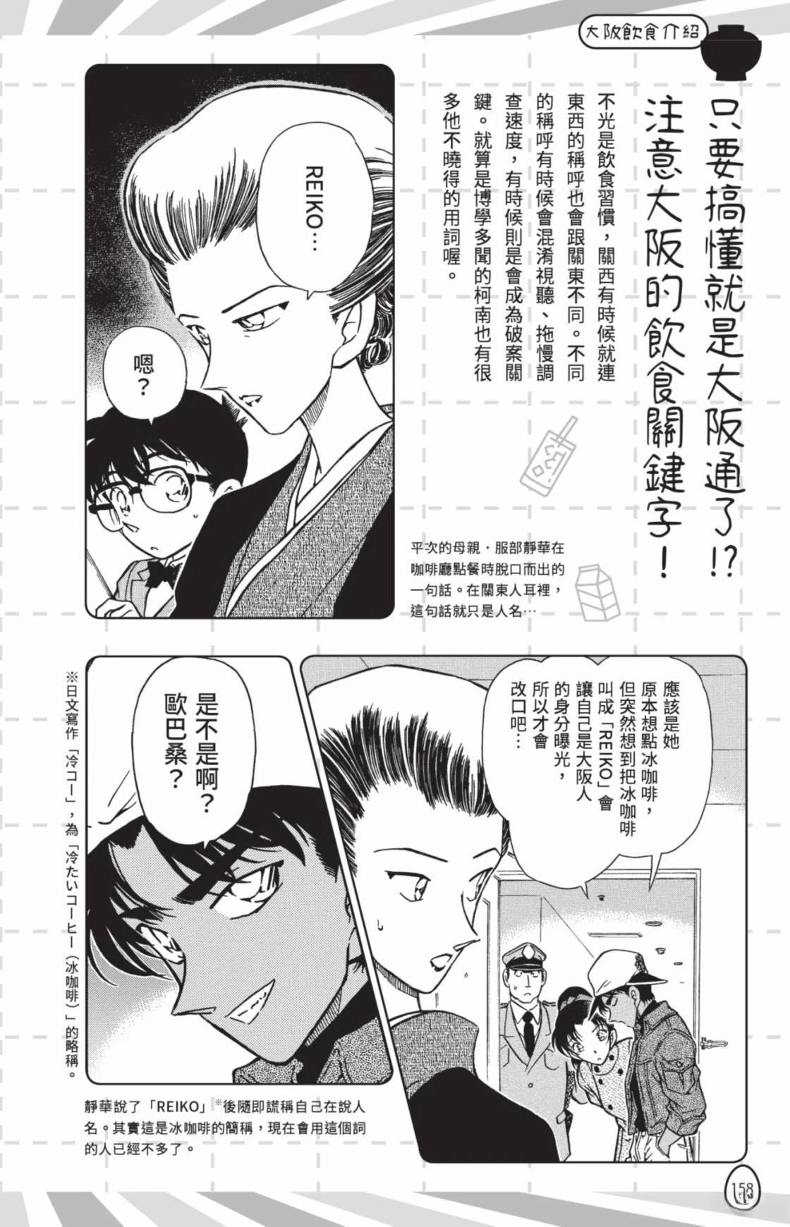 名侦探柯南 超百科全书160