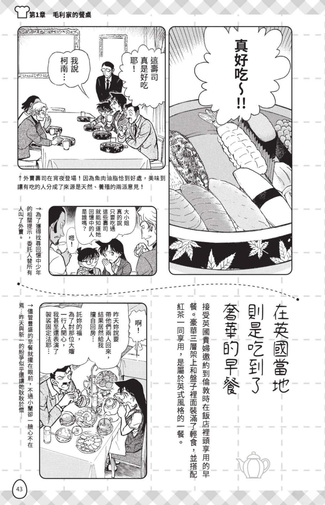 名侦探柯南 超百科全书45